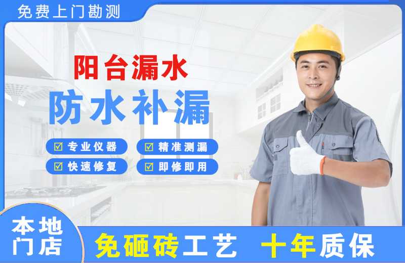 东宁县阳台漏水维修